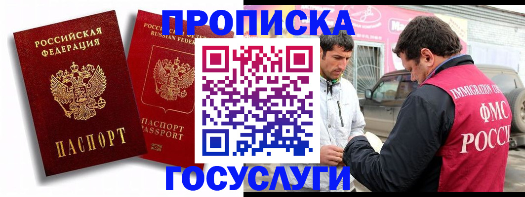 прописка для военкомата в Харовске