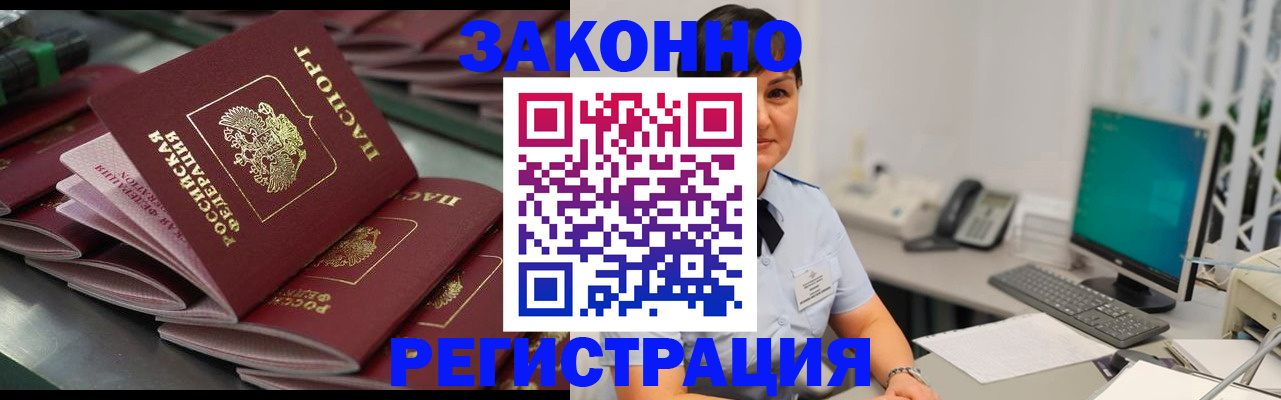прописка для работы в Харовске