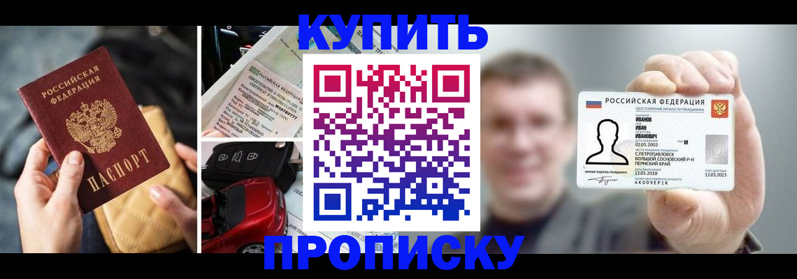 временная регистрация для школы в Харовске